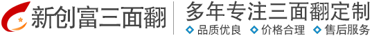 抖云裝三面翻廣告機(jī)